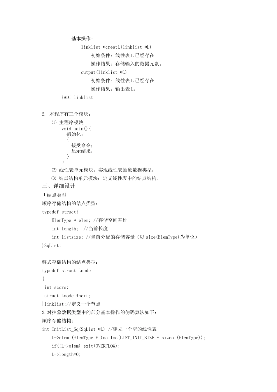 [数据结构]实验一线性表的顺序存储结构和链式存储结构_第2页