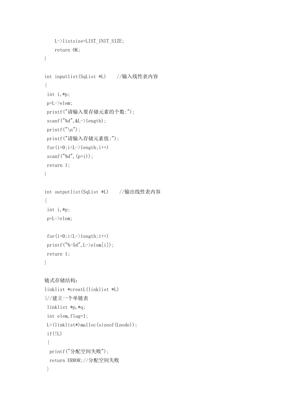 [数据结构]实验一线性表的顺序存储结构和链式存储结构_第3页