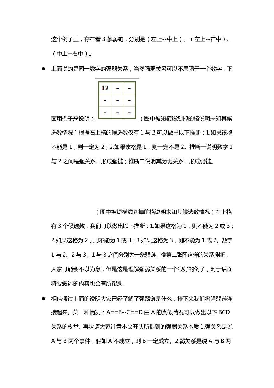 [数独高级技巧入门]链的逻辑及AIC_第2页
