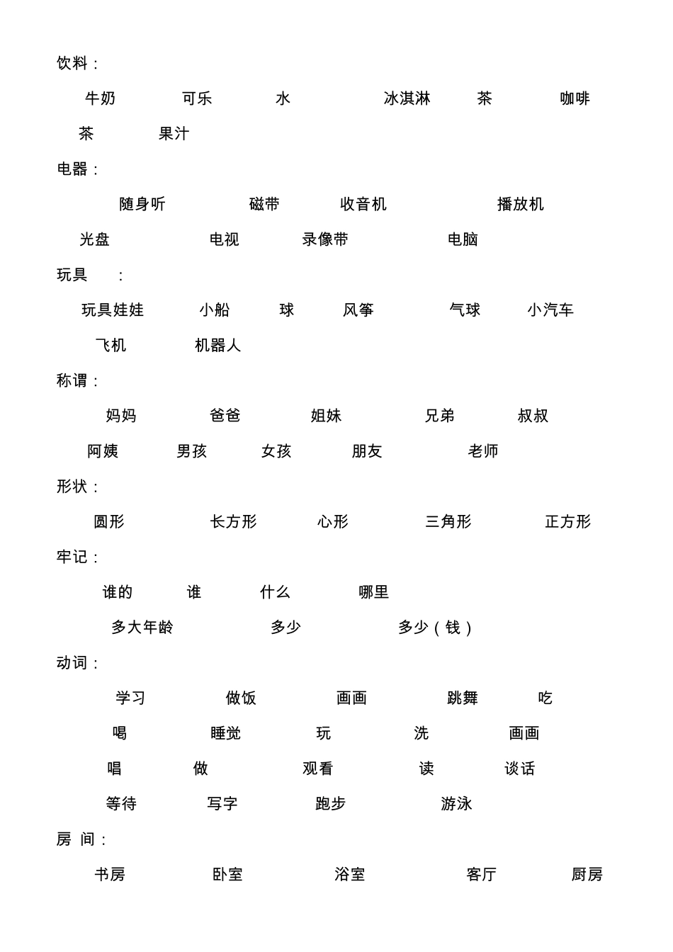 [整理归纳]北师大版小学三年级英语第一学期上册知识总结_第2页