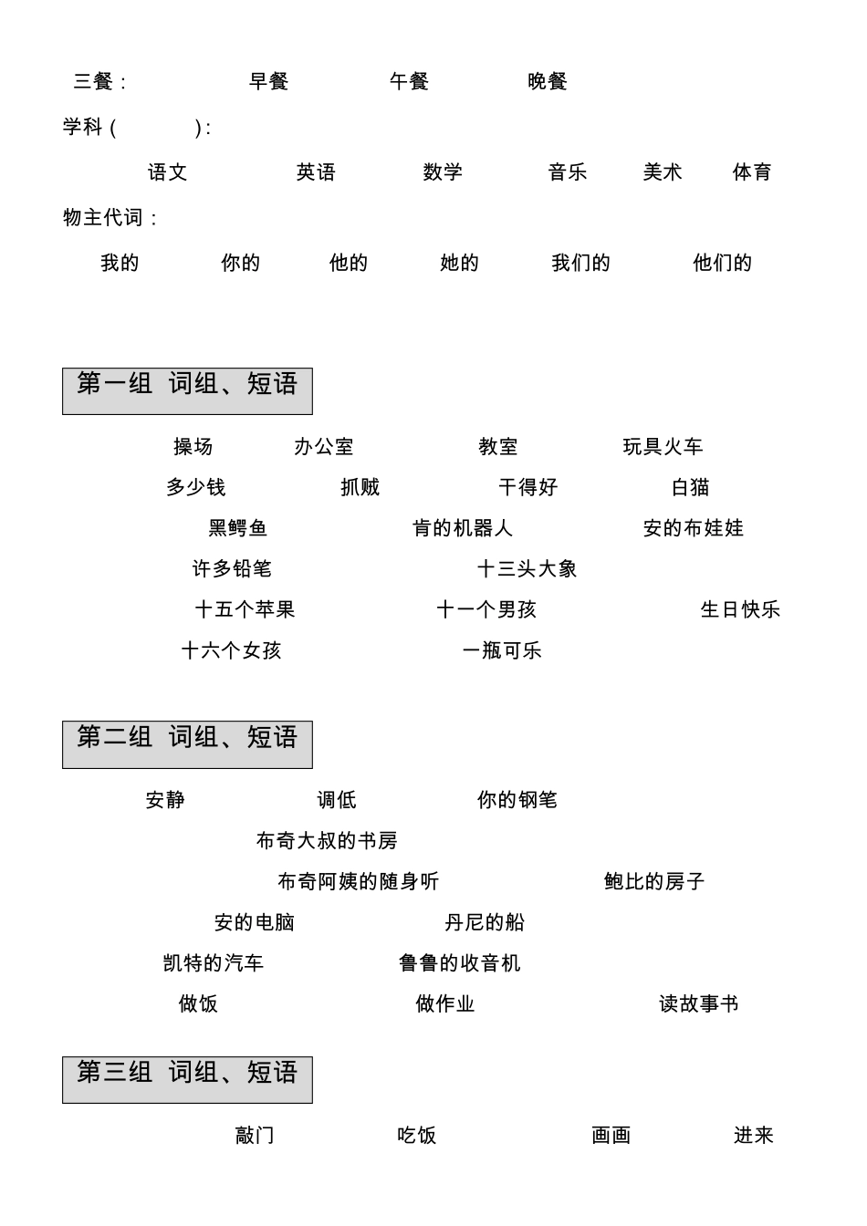 [整理归纳]北师大版小学三年级英语第一学期上册知识总结_第3页