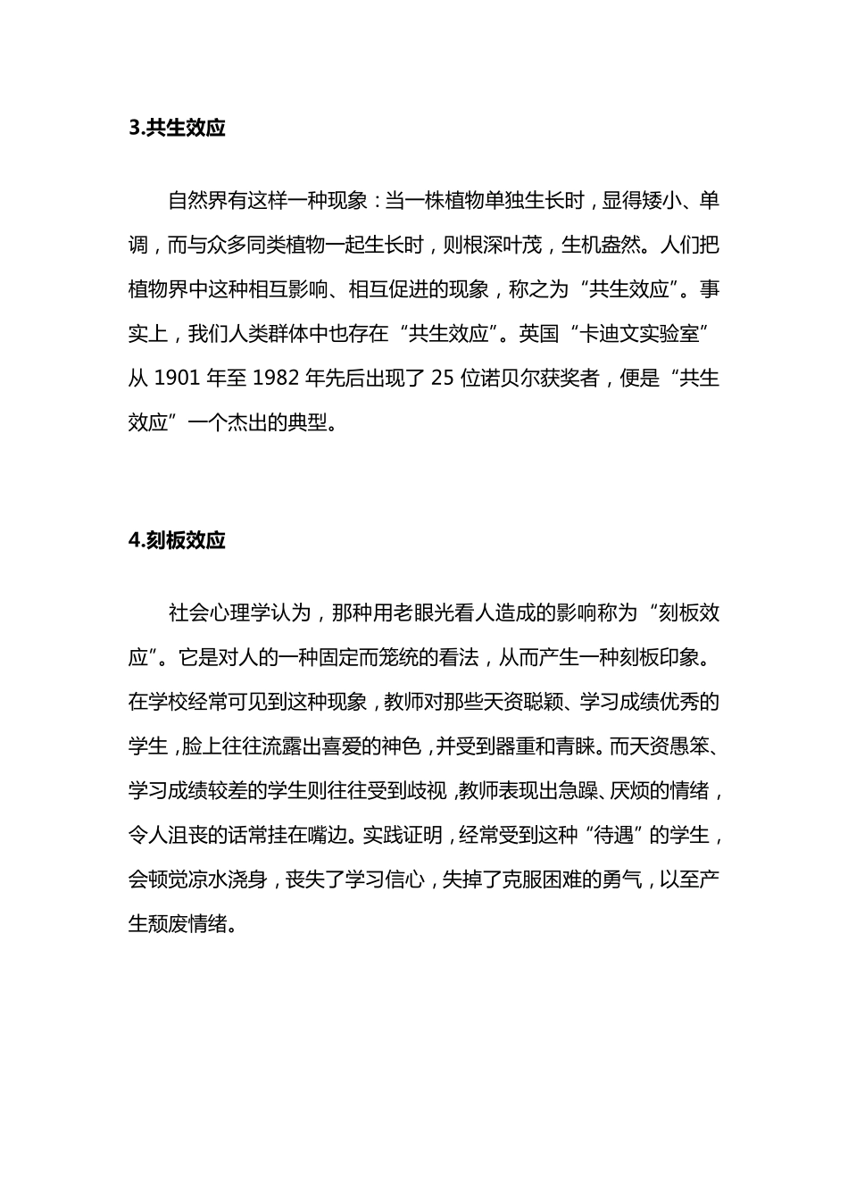 [文化补课]最常用到的35种心理效应_第2页