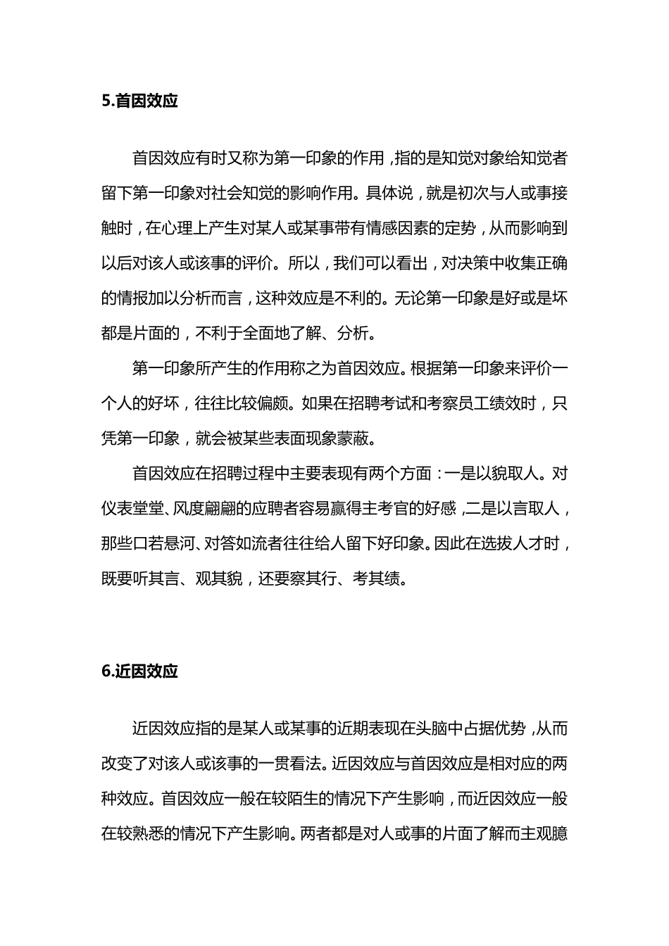 [文化补课]最常用到的35种心理效应_第3页
