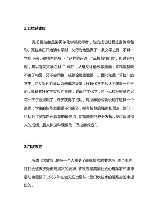 [文化补课]最常用到的35种心理效应