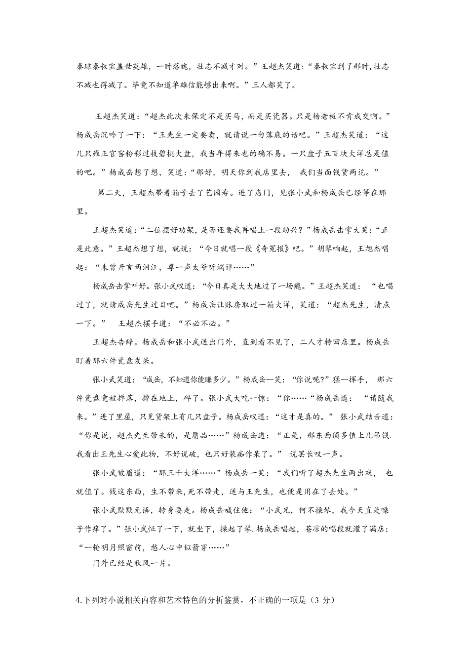 [文学]《秦琼卖马》阅读_第2页