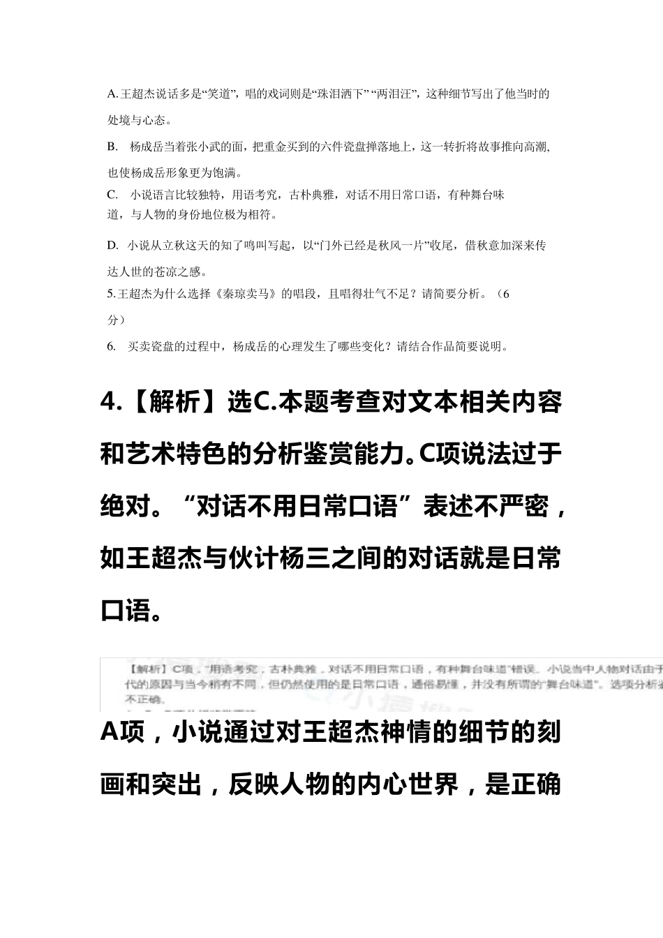 [文学]《秦琼卖马》阅读_第3页