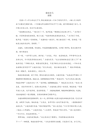 [文学]《秦琼卖马》阅读