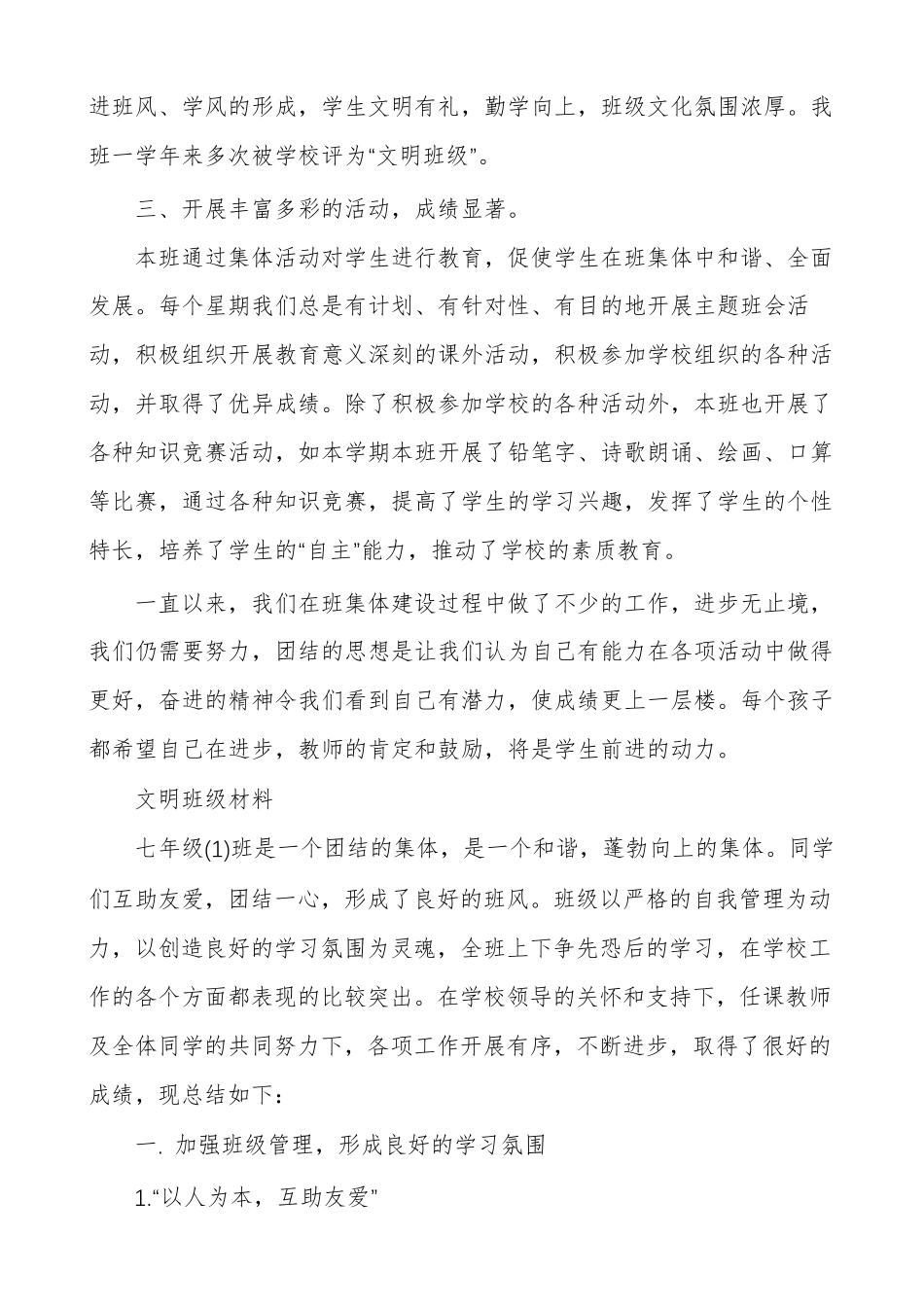 [文明班级主要事迹]文明班级材料_第2页