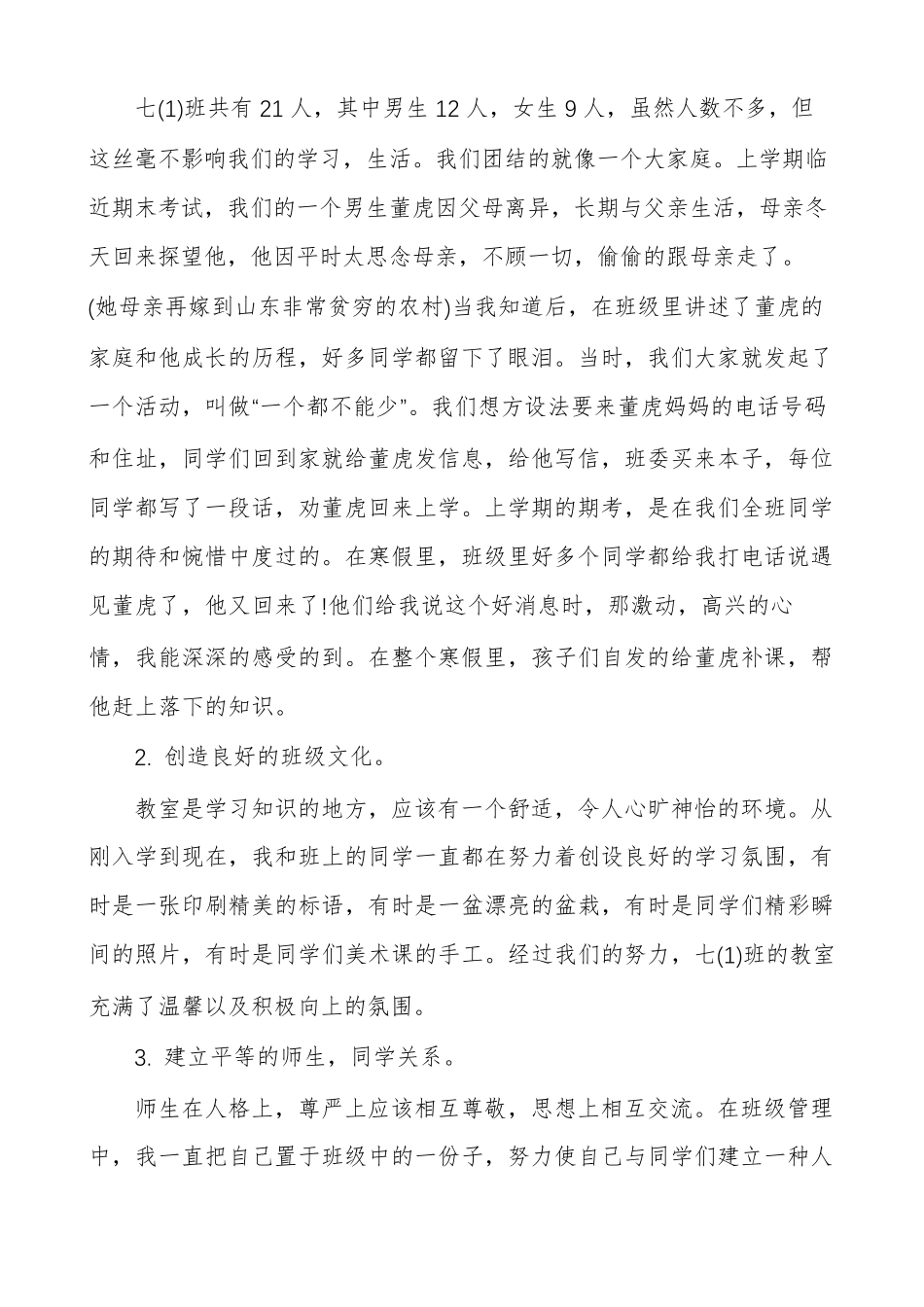 [文明班级主要事迹]文明班级材料_第3页