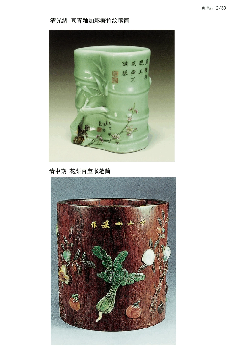 [文房四宝]“四宝”之外古代文房用品_第2页