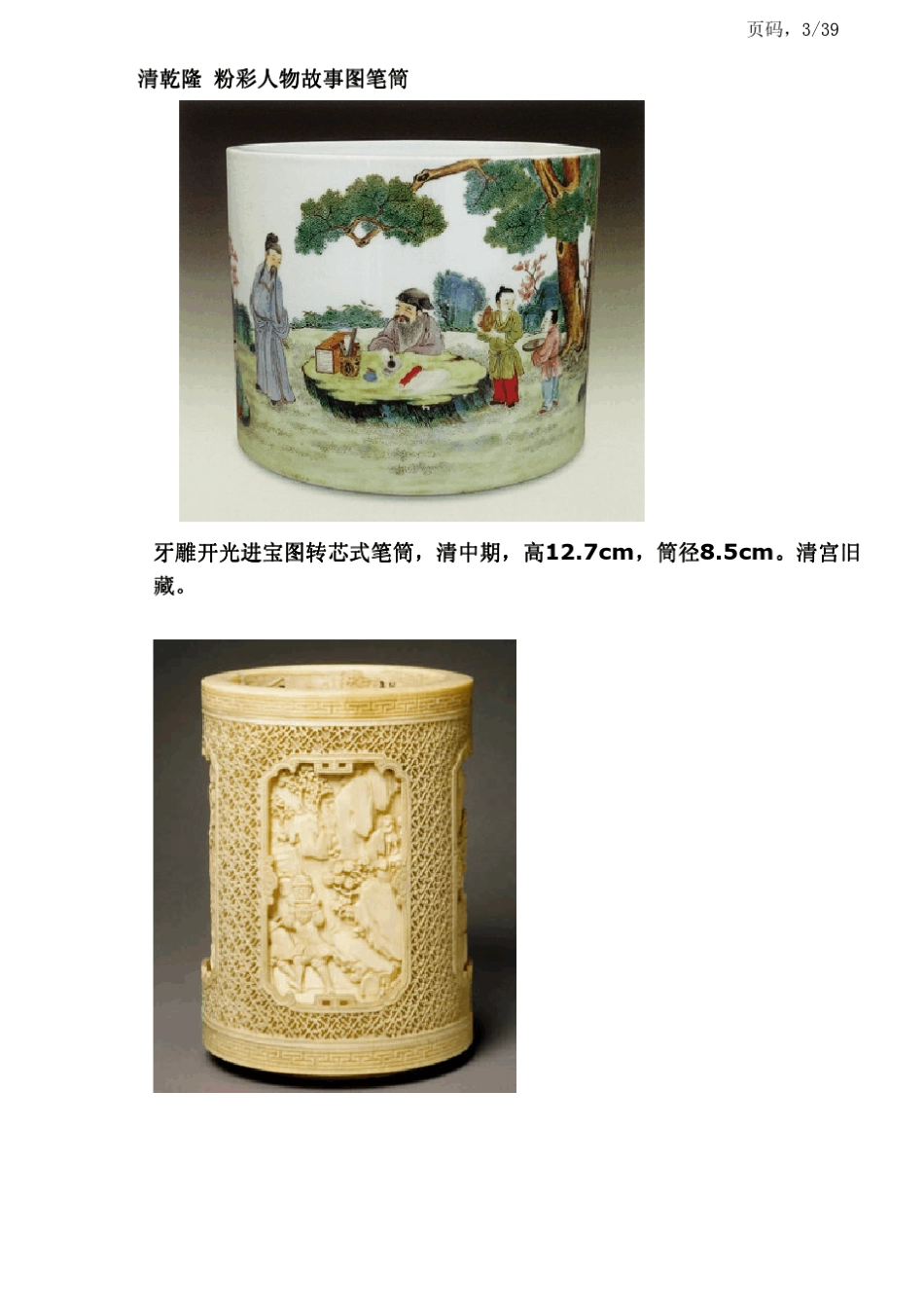 [文房四宝]“四宝”之外古代文房用品_第3页