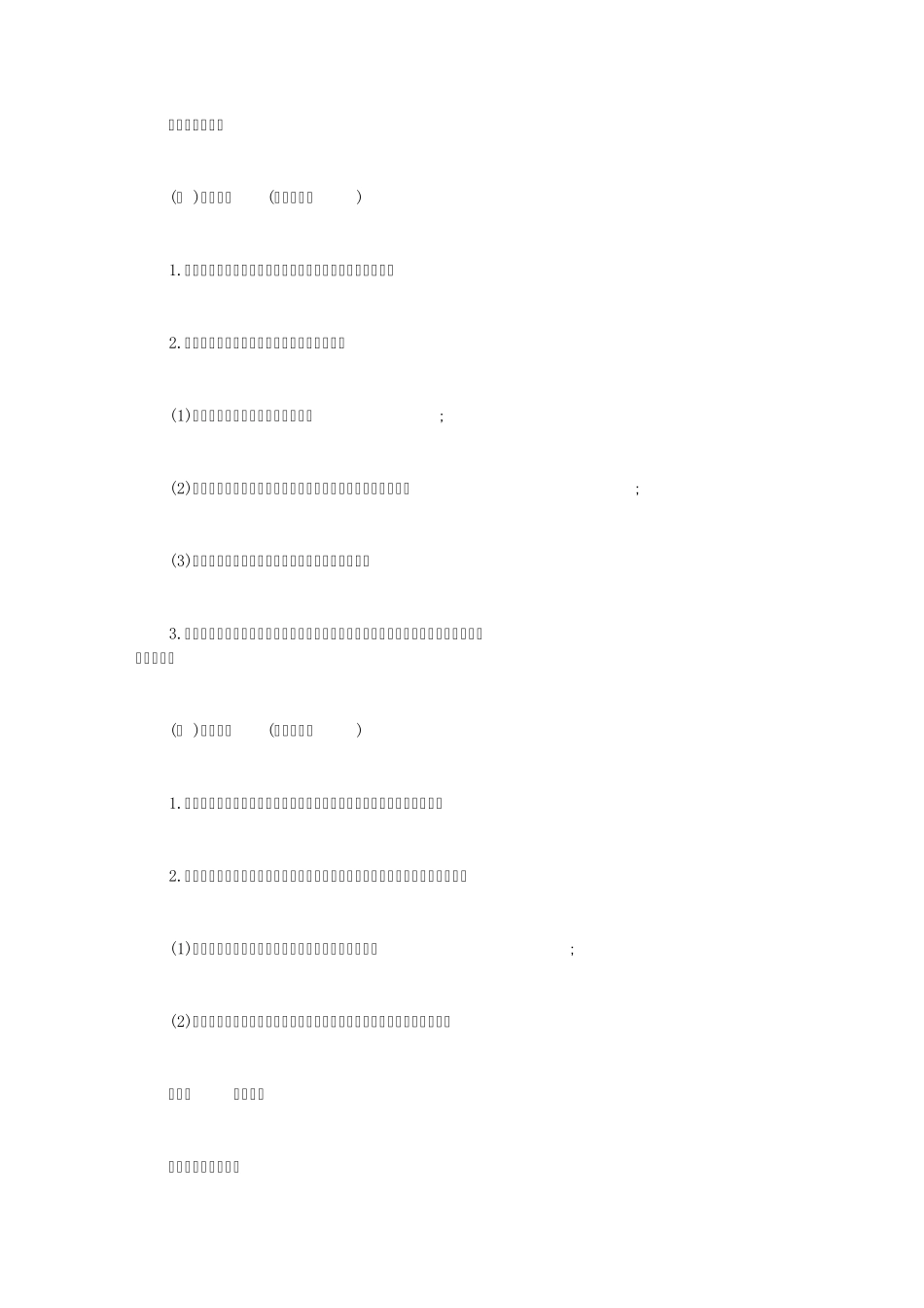 [文秘专业基础知识]文秘专业基础知识_第2页