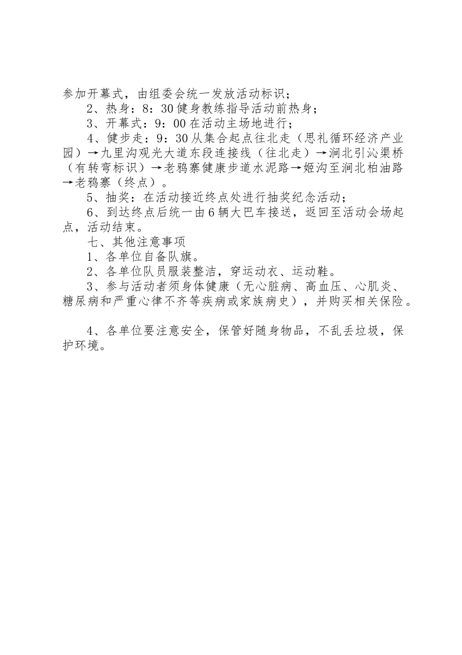 三八国际妇女节健步走活动方案_第2页