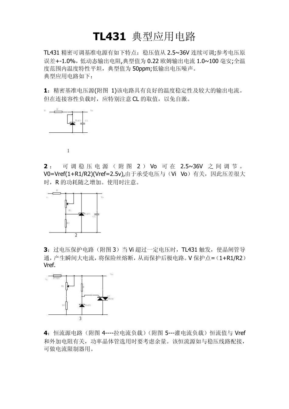 [文章总汇]TL431典型应用电路_第1页