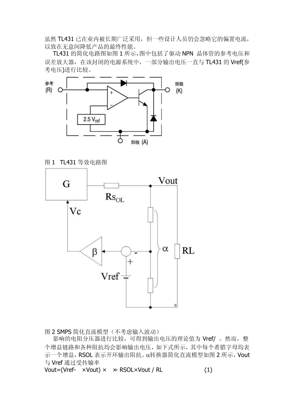 [文章总汇]TL431典型应用电路_第3页