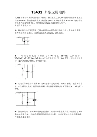 [文章总汇]TL431典型应用电路