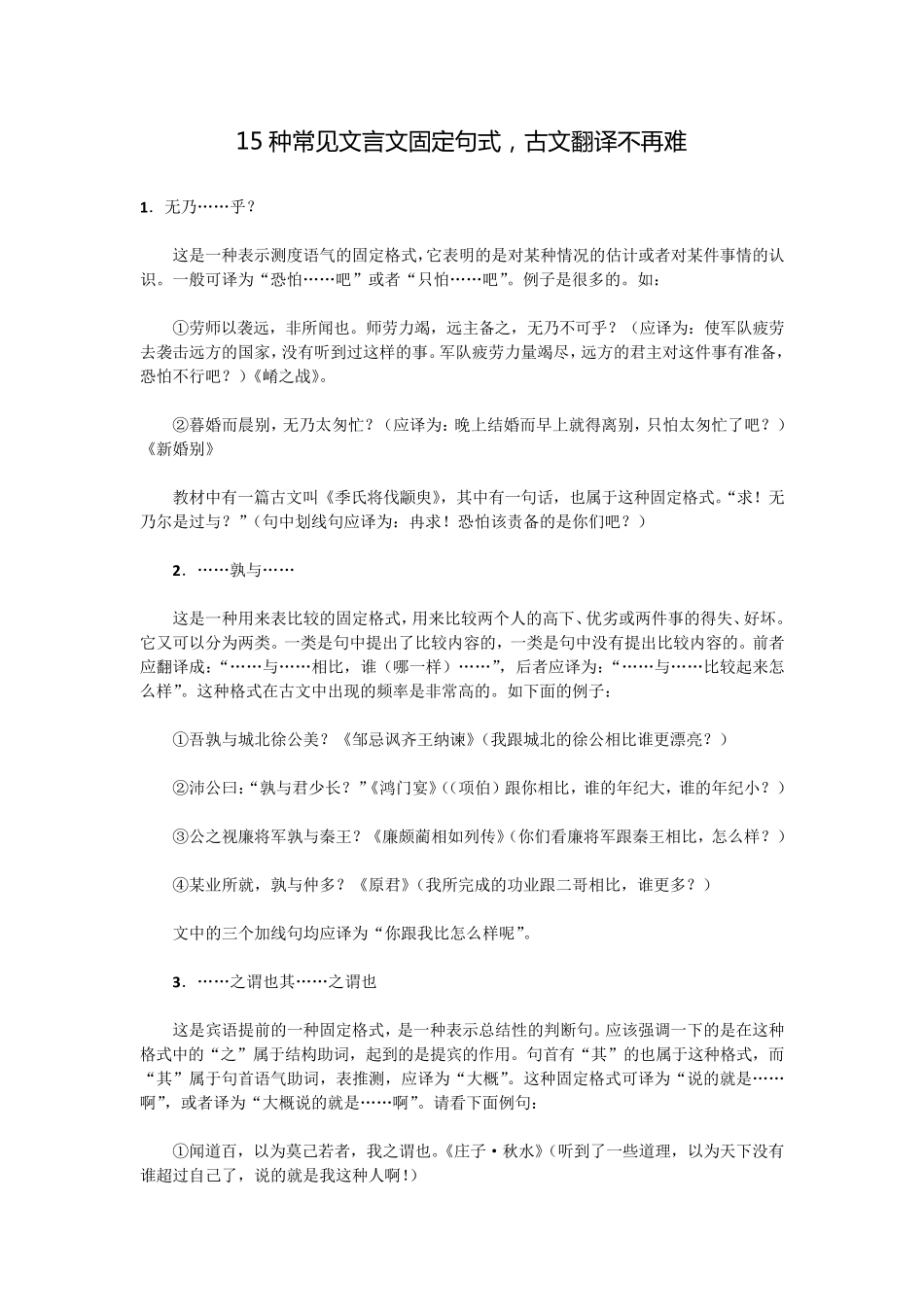 [文言文]15种常见文言文固定句式_第1页