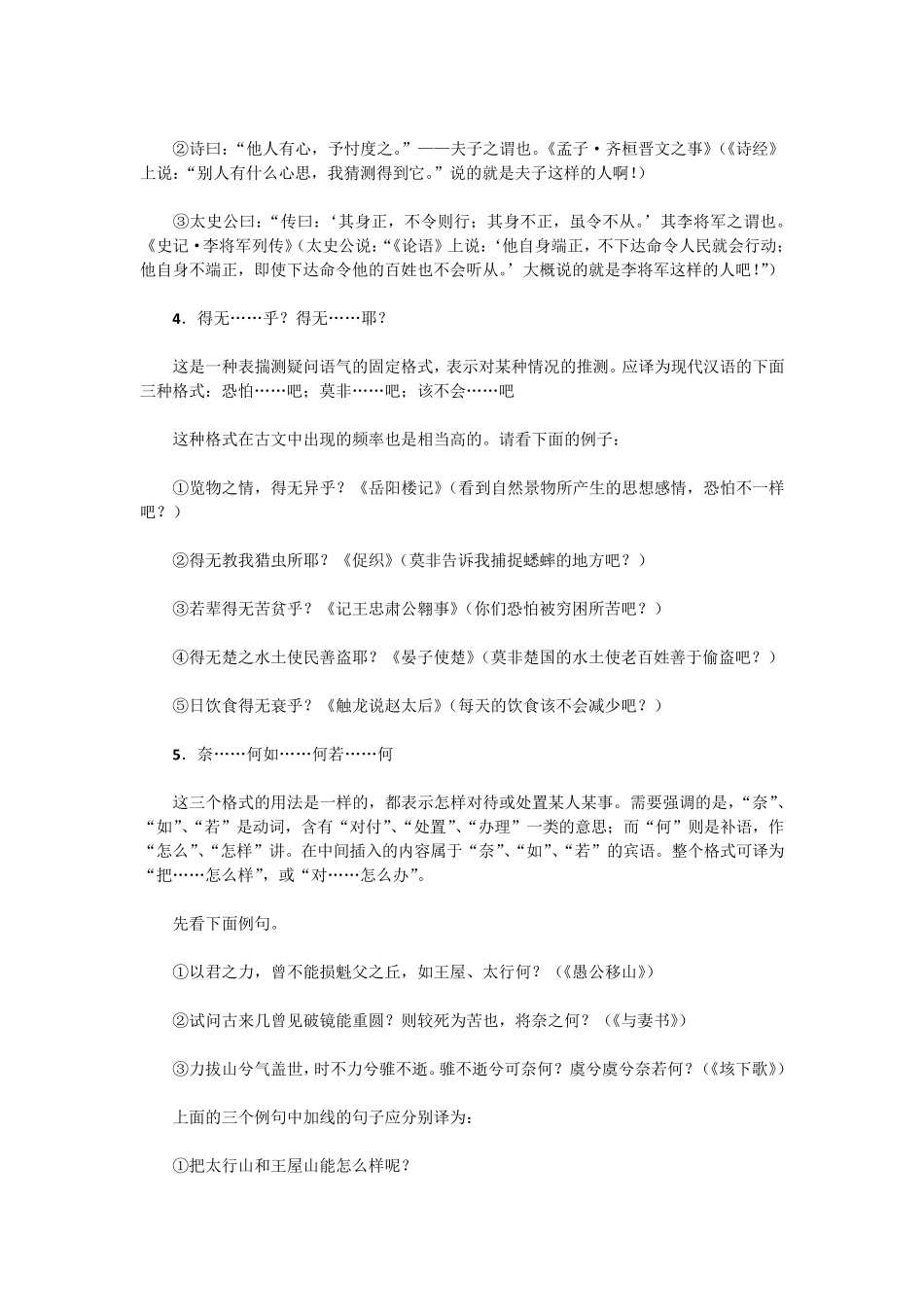 [文言文]15种常见文言文固定句式_第2页