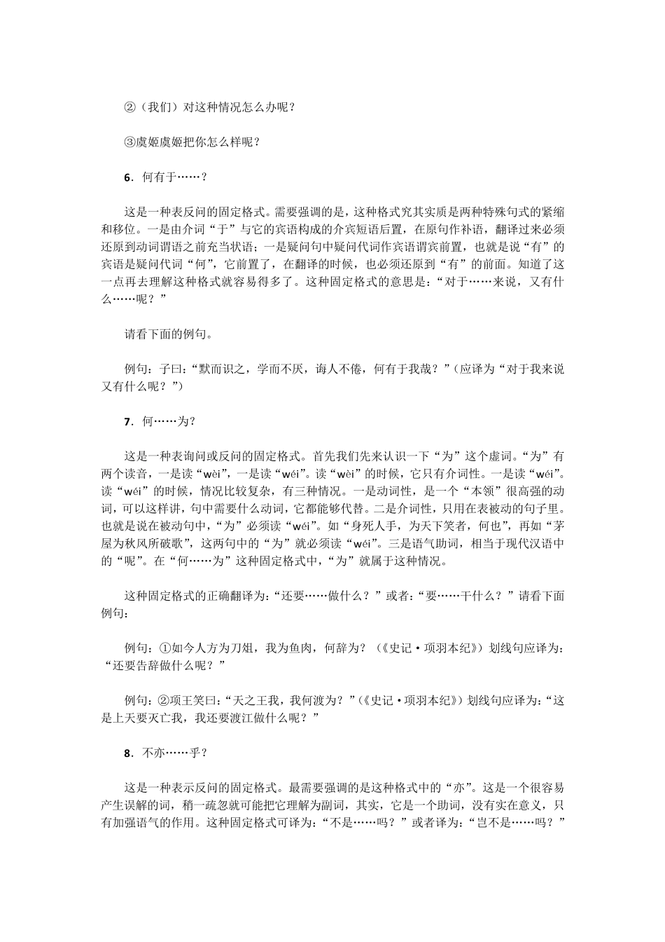 [文言文]15种常见文言文固定句式_第3页