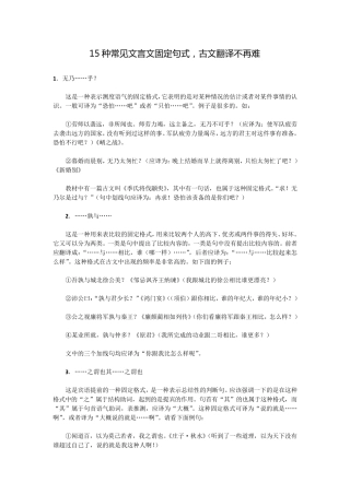 [文言文]15种常见文言文固定句式