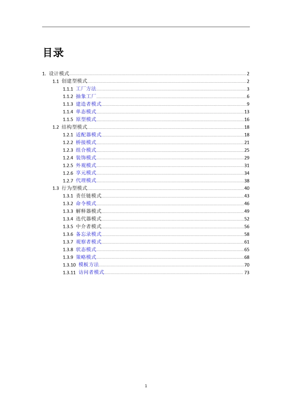 [文档]Java设计模式_第2页
