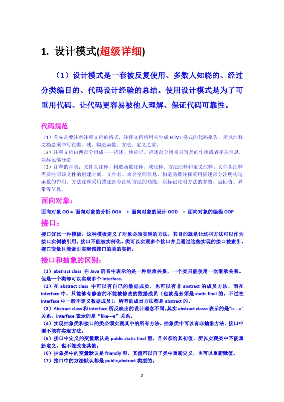 [文档]Java设计模式_第3页