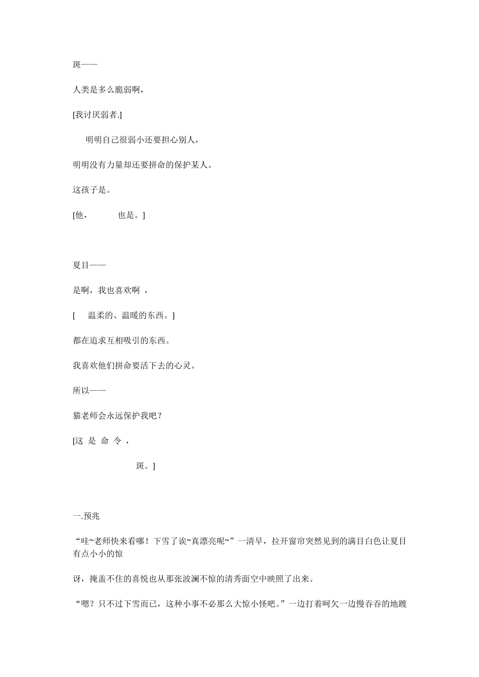 [斑夏]斑的发情期_第1页