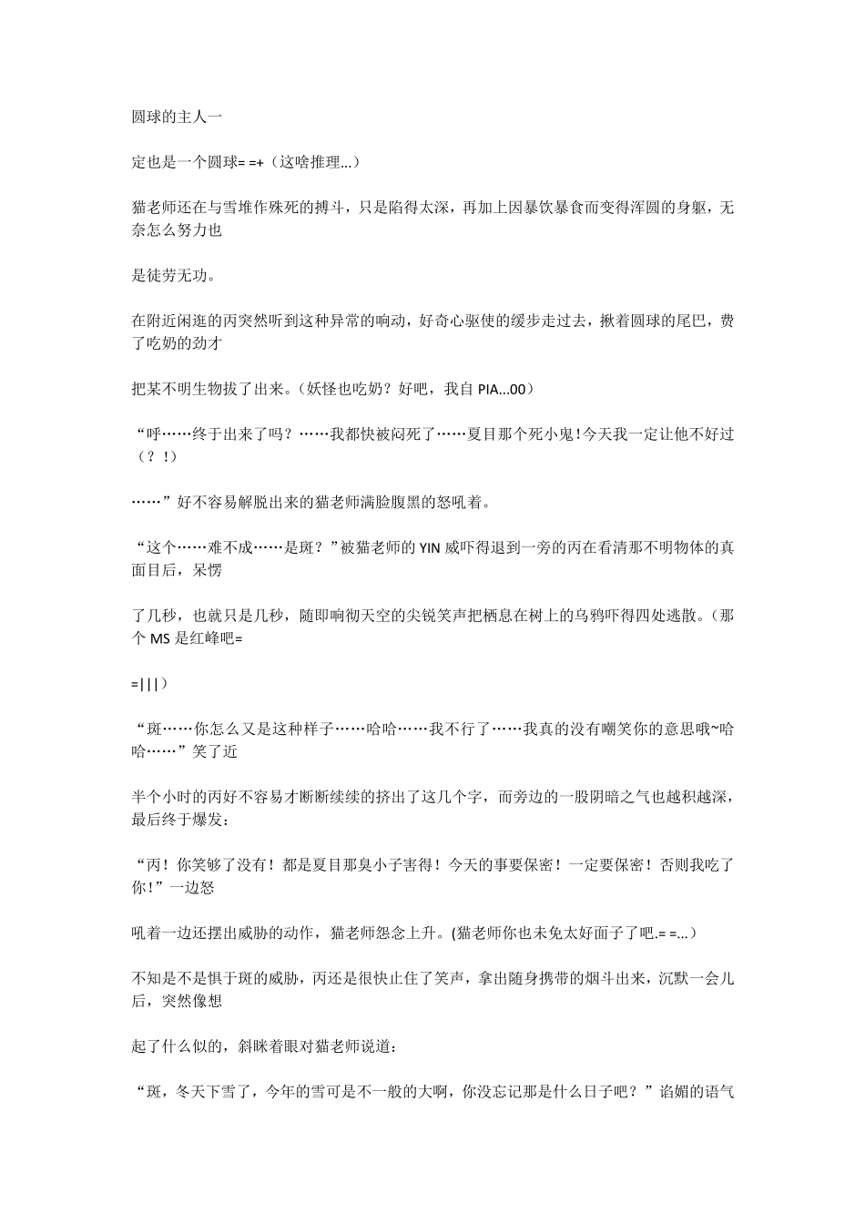 [斑夏]斑的发情期_第3页