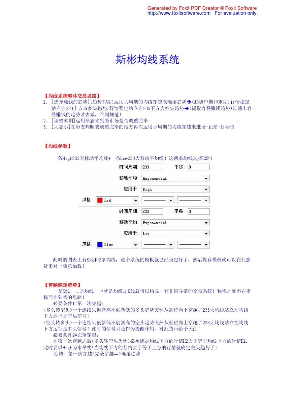 [斯彬]均线系统_第1页