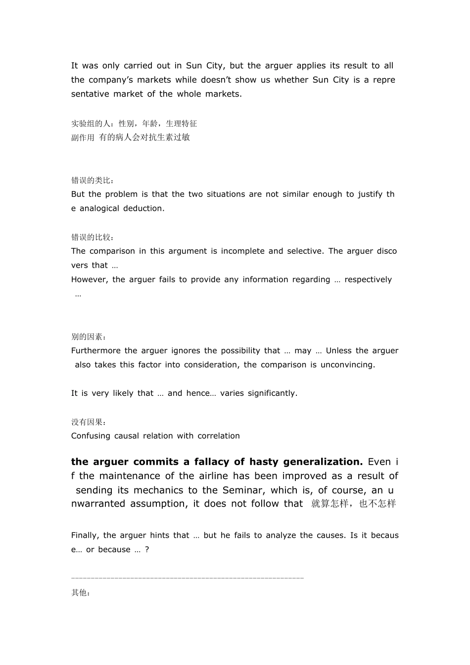 [新GRE]Argument模板(开头+正文+结尾)整理_第3页