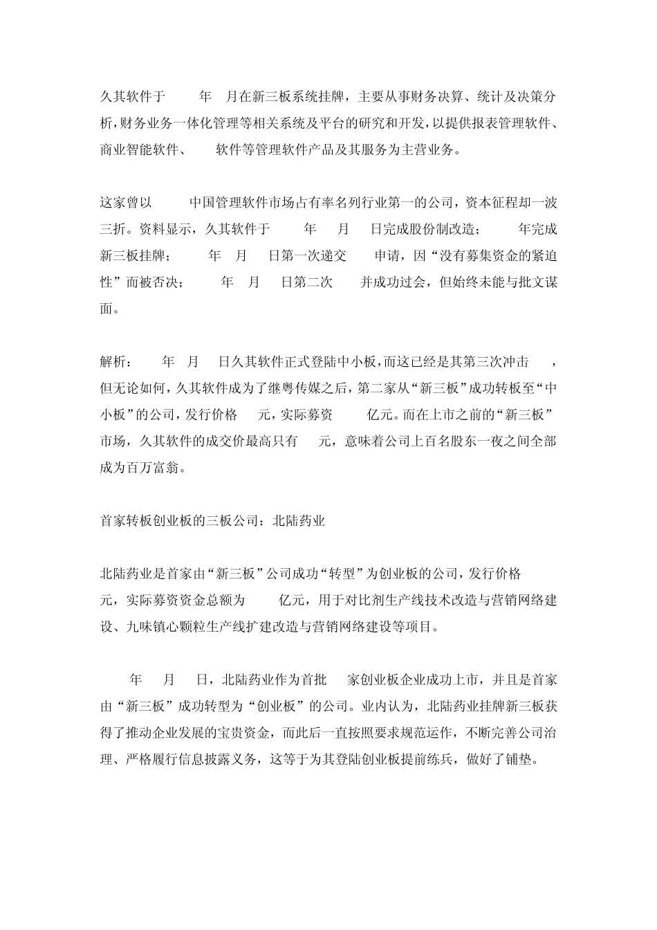 [新三板转板经典案例解析]超详细先存再看_第2页
