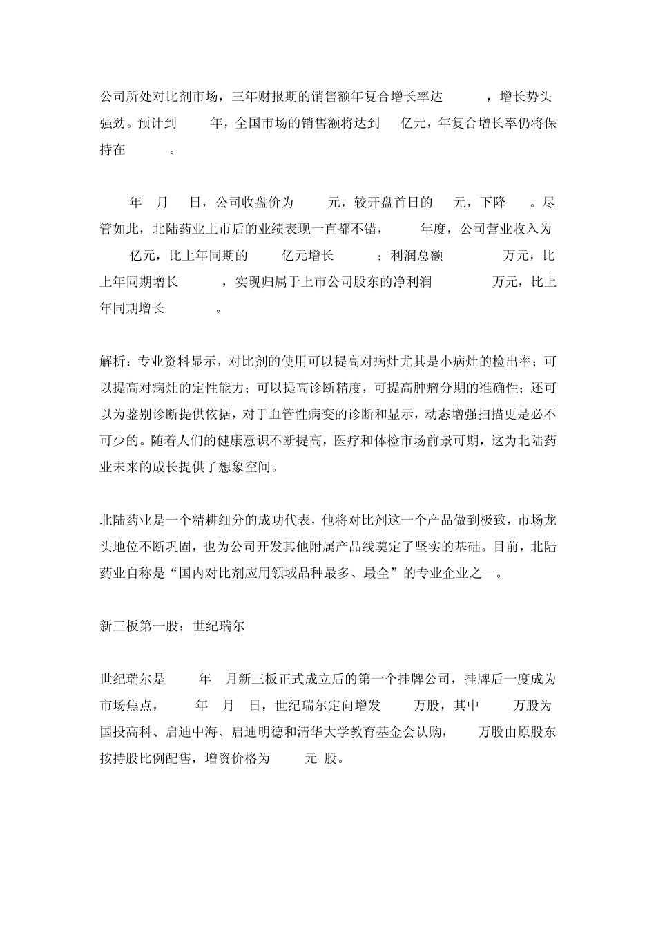 [新三板转板经典案例解析]超详细先存再看_第3页