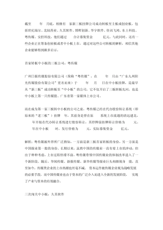 [新三板转板经典案例解析]超详细先存再看
