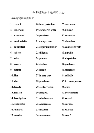 [新东方]十年考研英语真题词汇(2010年至2001年)