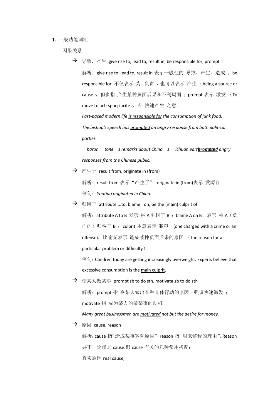 [新东方名师总结]新托福写作必备——《一般功能词汇》,赶快让你的文章富有变化吧_第1页