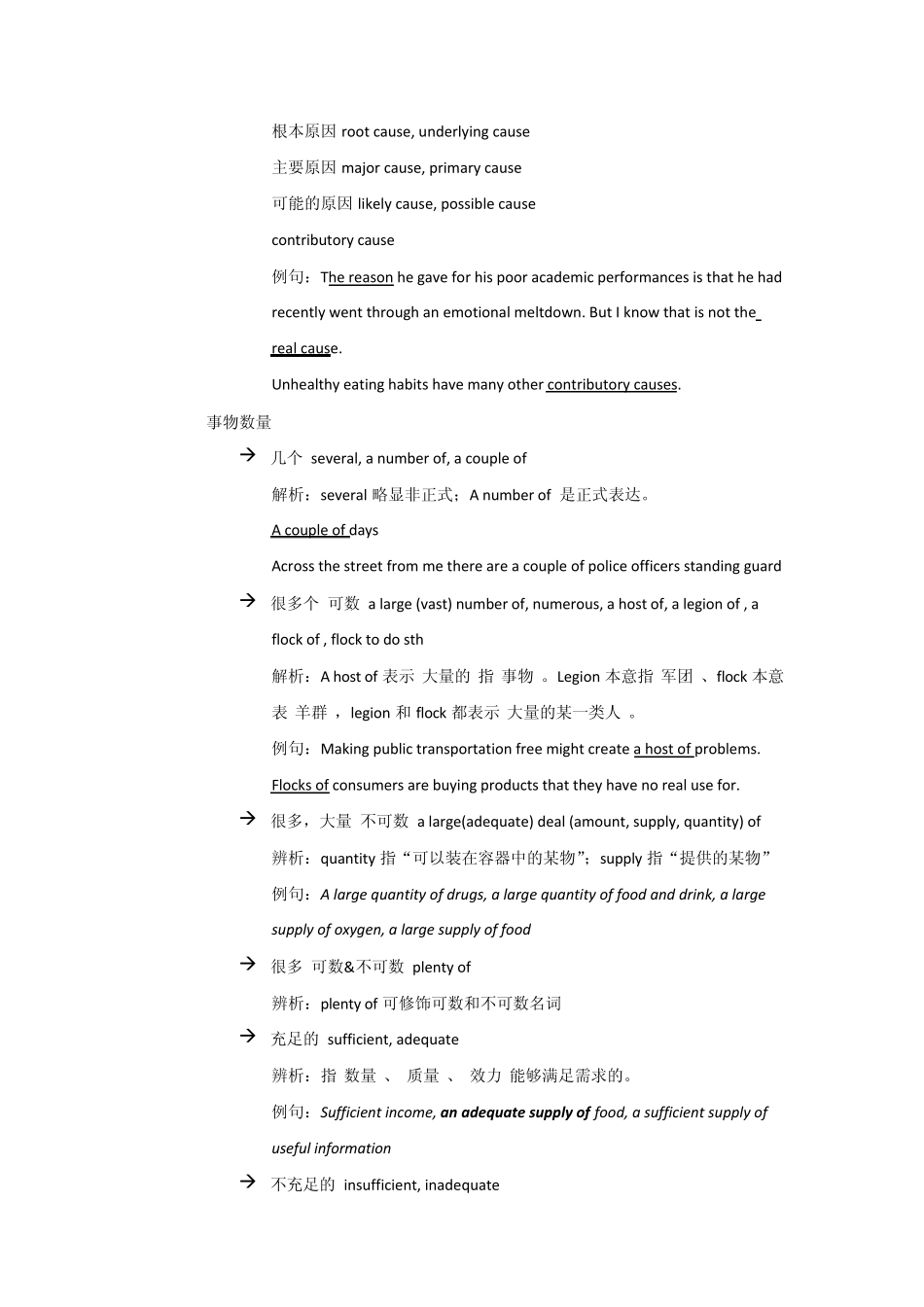 [新东方名师总结]新托福写作必备——《一般功能词汇》,赶快让你的文章富有变化吧_第2页