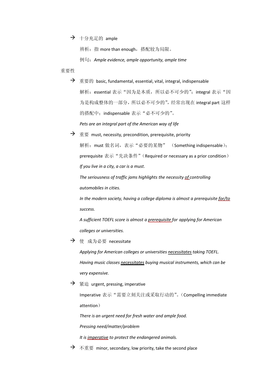 [新东方名师总结]新托福写作必备——《一般功能词汇》,赶快让你的文章富有变化吧_第3页