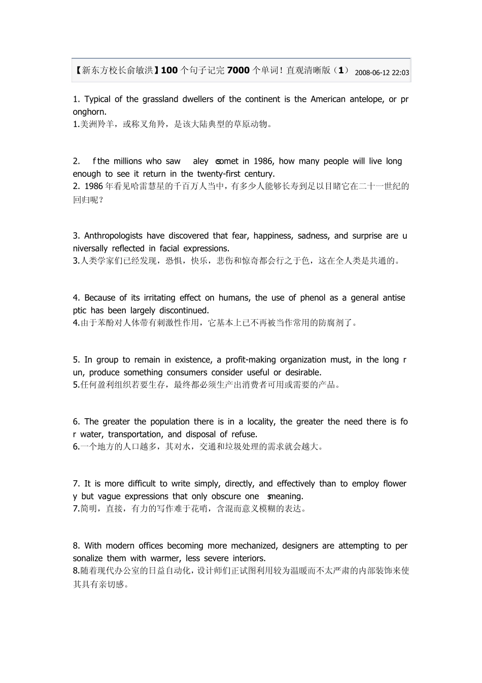 [新东方校长俞敏洪]100个句子记完7000个单词_第1页