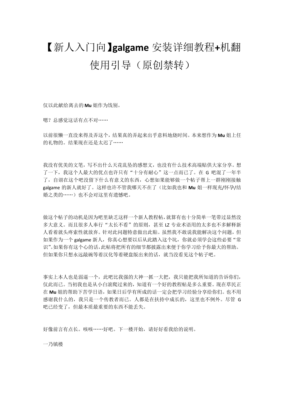 [新人入门向]galgame安装详细教程+机翻使用引导(原创禁转)_第1页