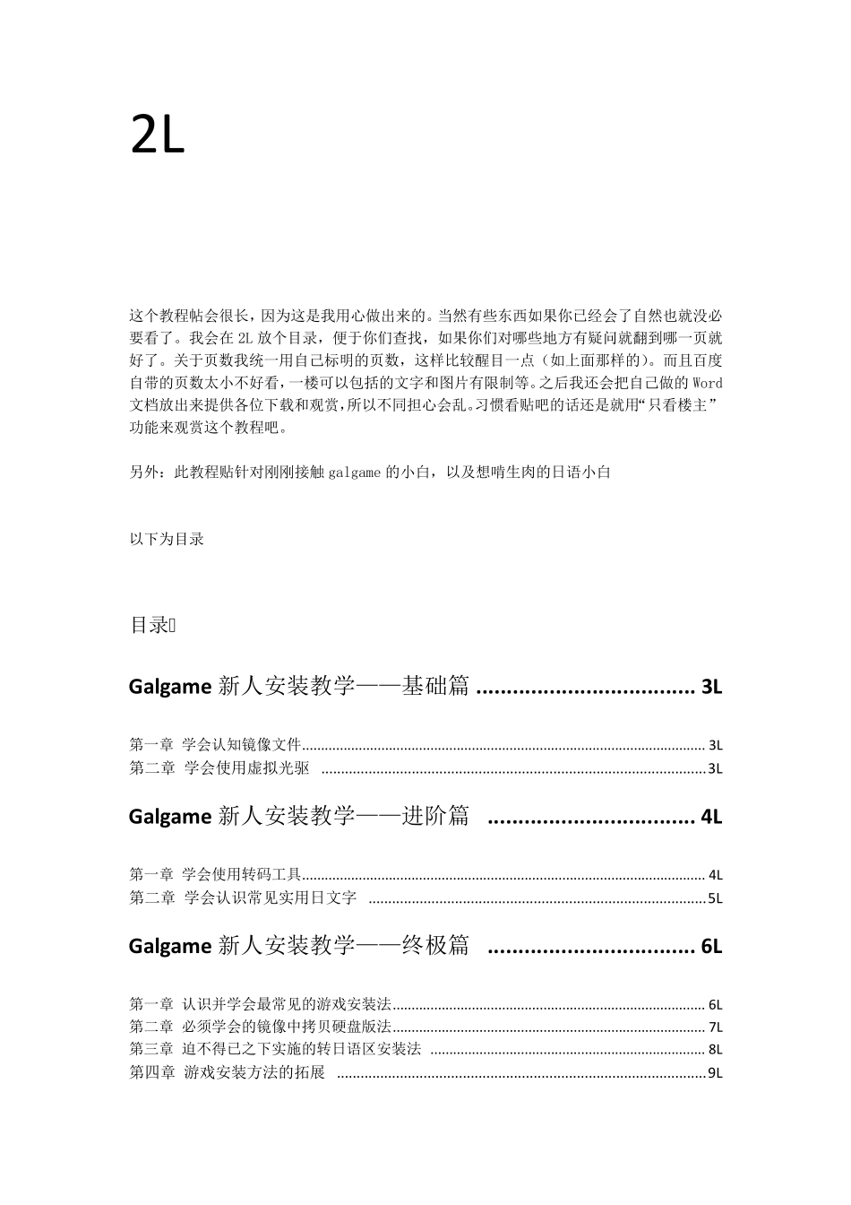 [新人入门向]galgame安装详细教程+机翻使用引导(原创禁转)_第3页