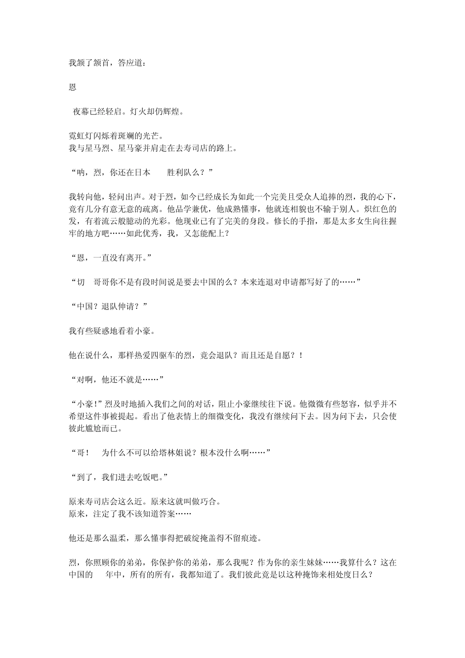 [新人拜坛原创]流年(星马烈之BG甜文)BY离布塔塔_第2页