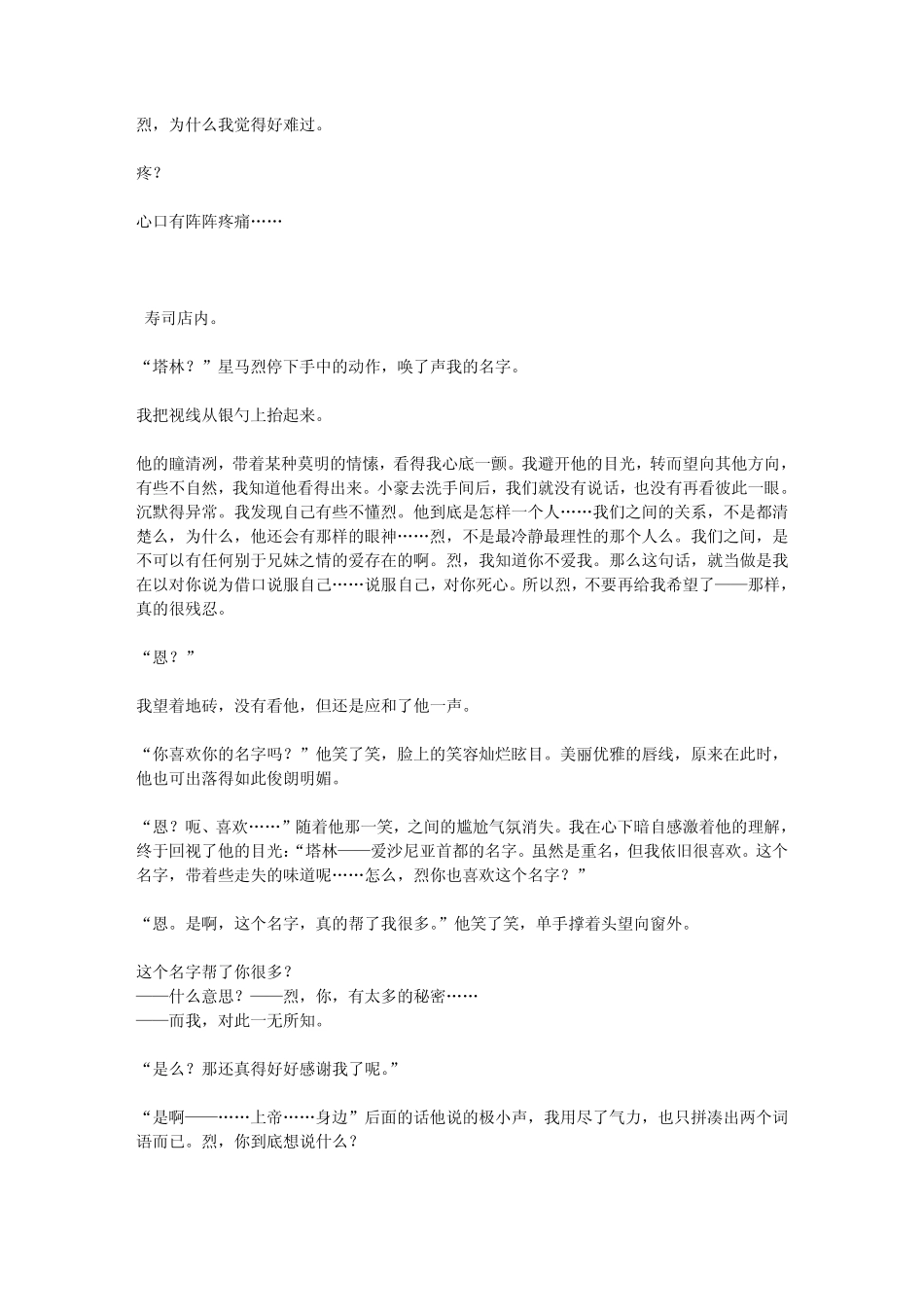 [新人拜坛原创]流年(星马烈之BG甜文)BY离布塔塔_第3页