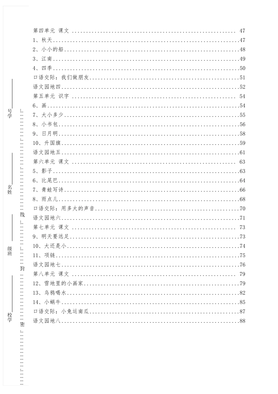 [新人教部编版]一年级语文上册全册课时练(一课一练)_第2页