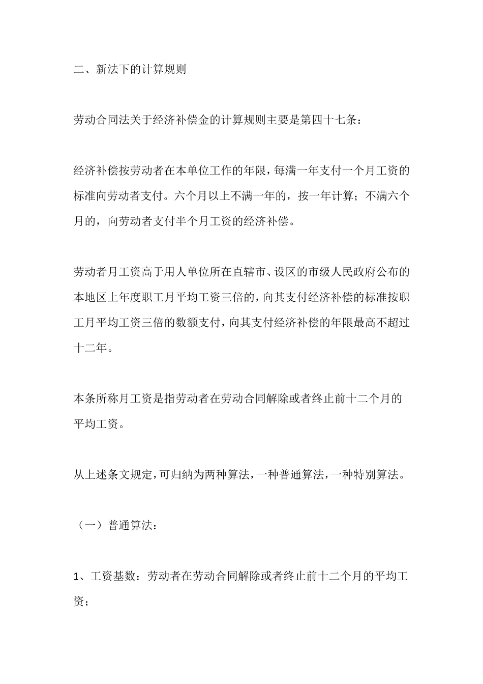 [新劳动法]经济补偿金分段计算方法_第2页