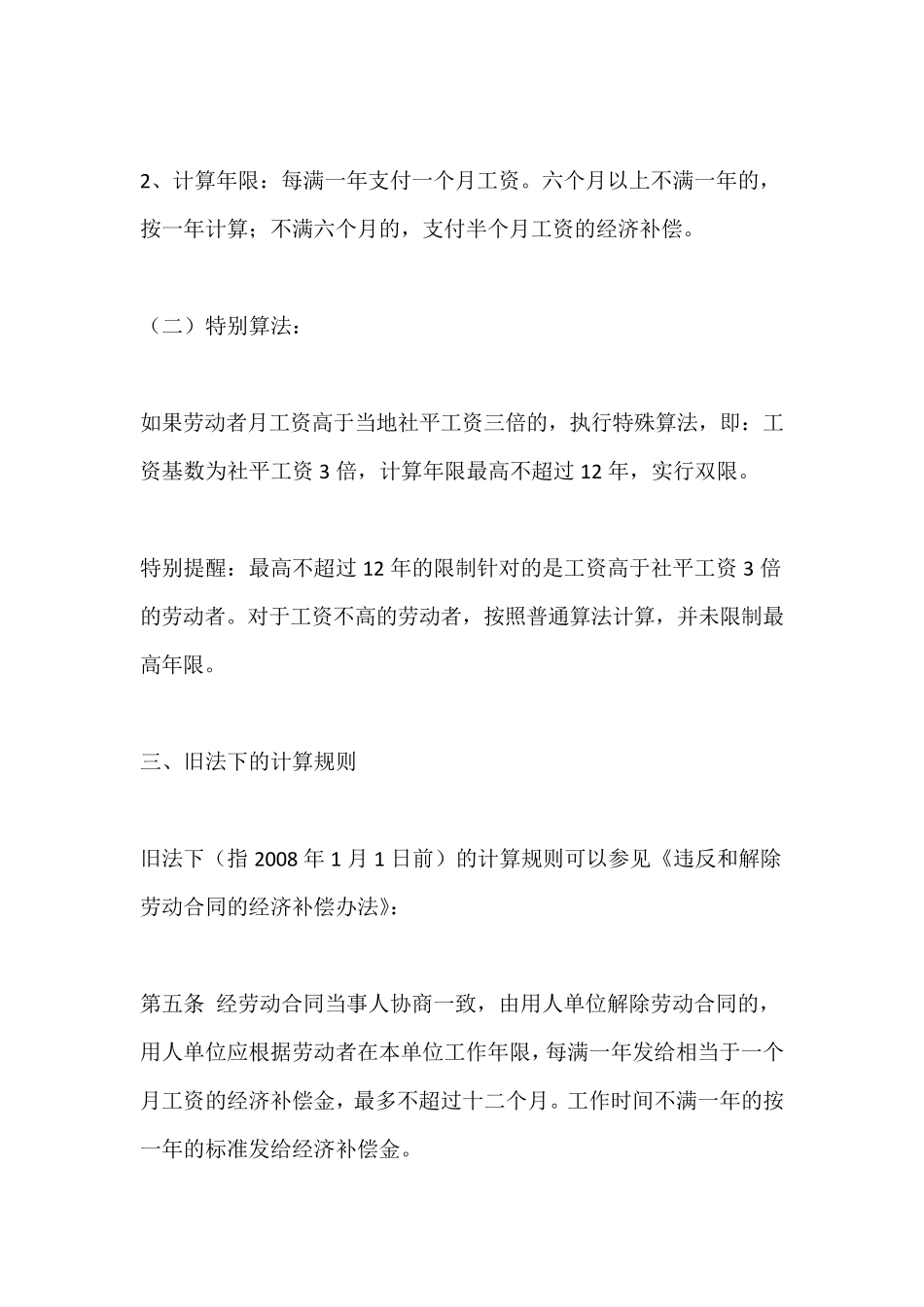 [新劳动法]经济补偿金分段计算方法_第3页