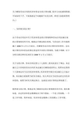 [新劳动法]经济补偿金分段计算方法