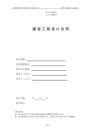 [新增]建设工程设计合同(简化版,仅适用于概念方案设计合同)
