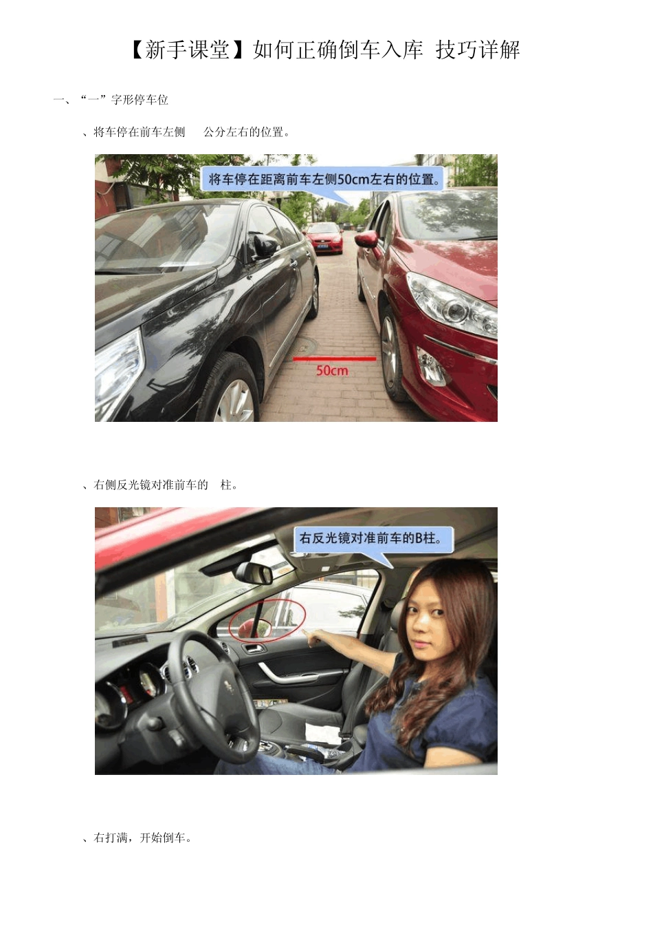 [新手必备]如何正确倒车入库技巧详解_第1页