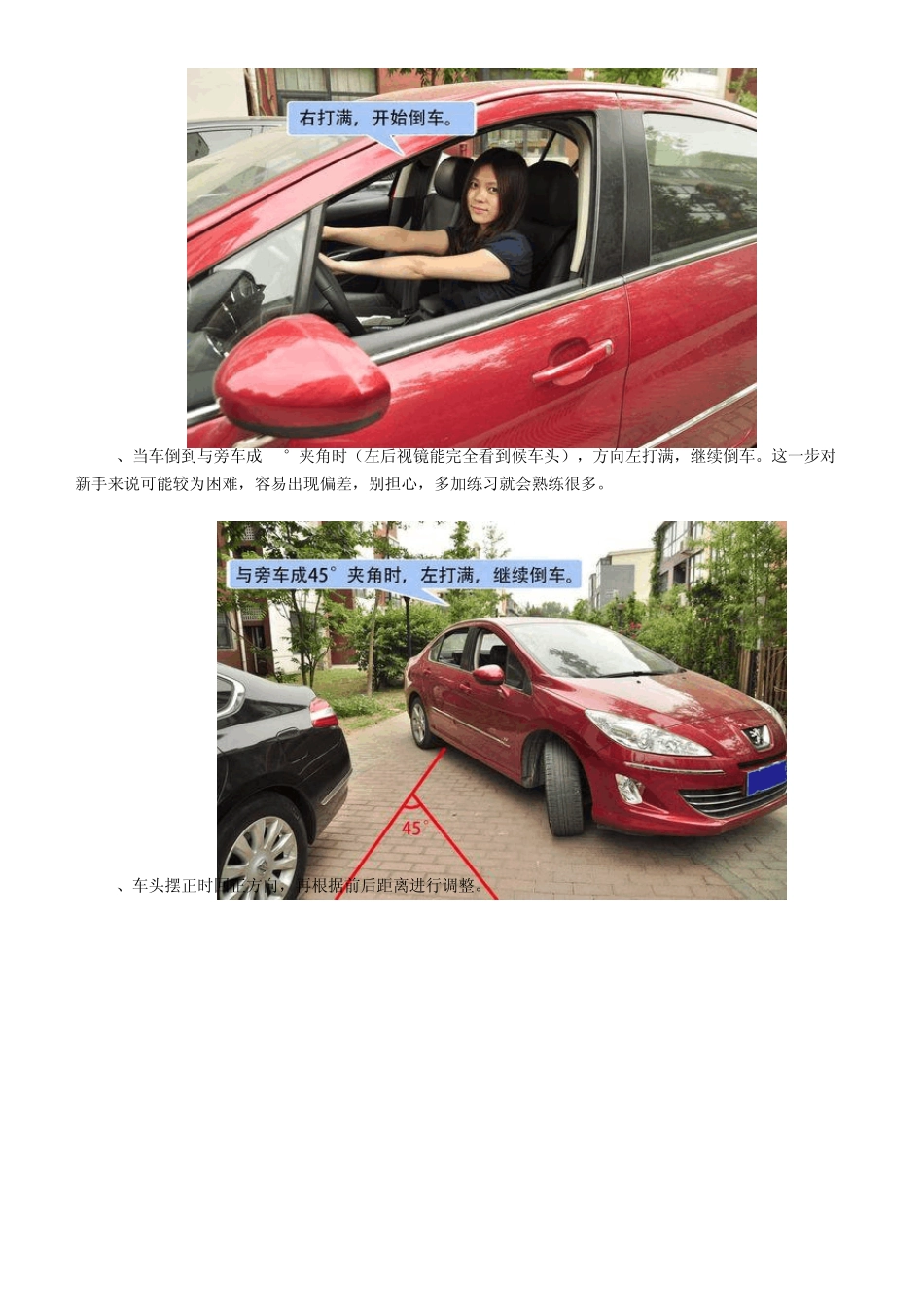 [新手必备]如何正确倒车入库技巧详解_第2页