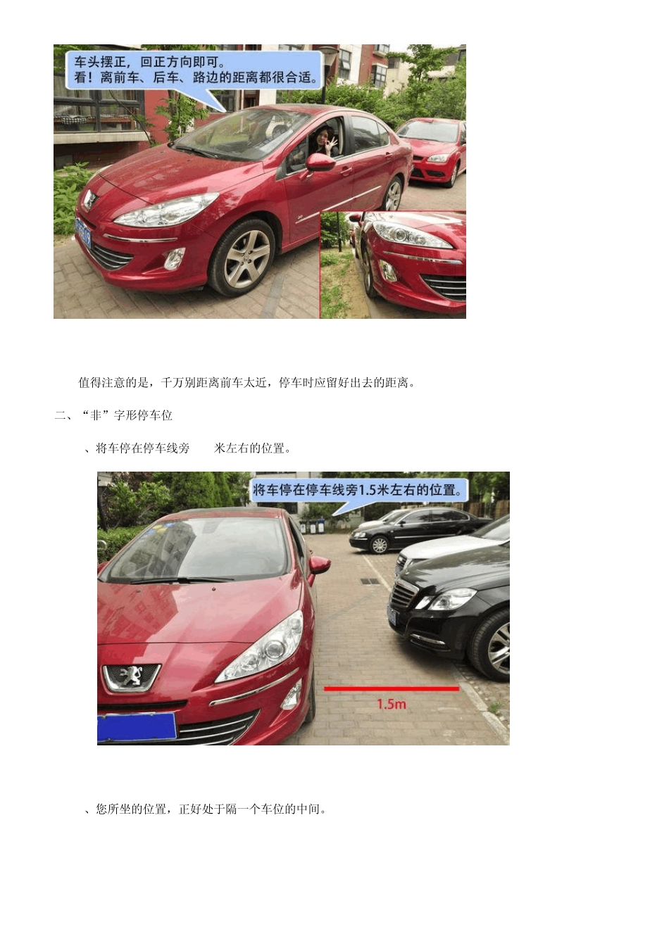 [新手必备]如何正确倒车入库技巧详解_第3页